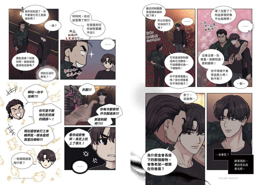 《PAYBACK 改過遷善》4 特裝版 預購 