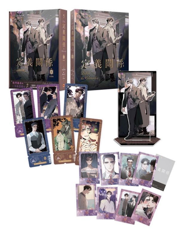 《定義關係》5 特裝版（限）預購 