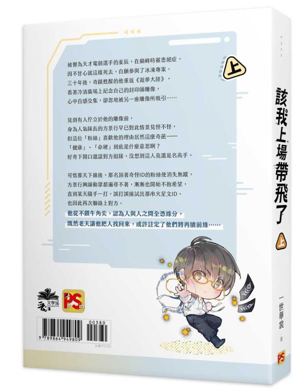 《該我上場帶飛了》上、中、下（橫排） 預購 