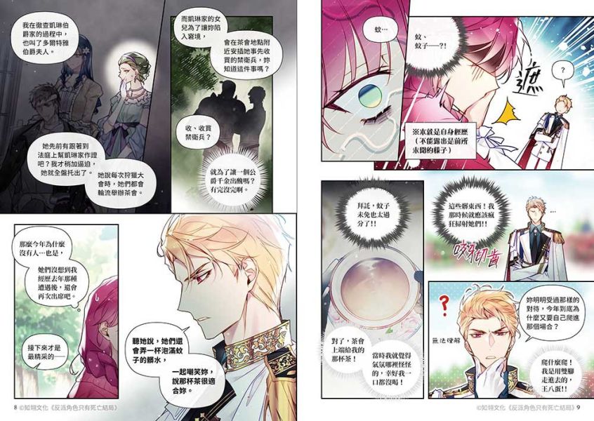 （漫畫）《反派角色只有死亡結局》06 特裝版 預購 