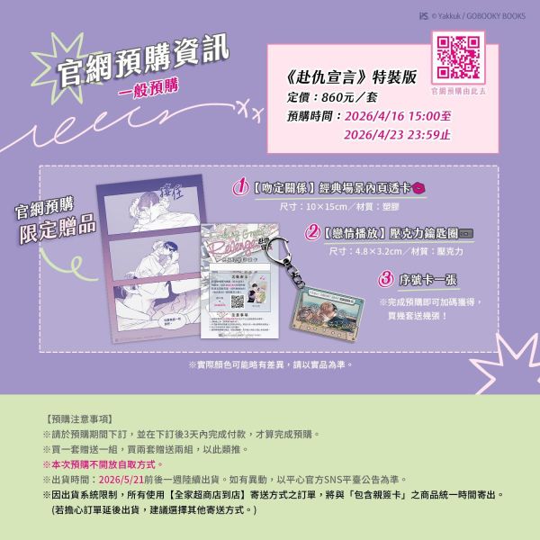 【一般賣場(無親簽卡)】《赴仇宣言》特裝版 預購 