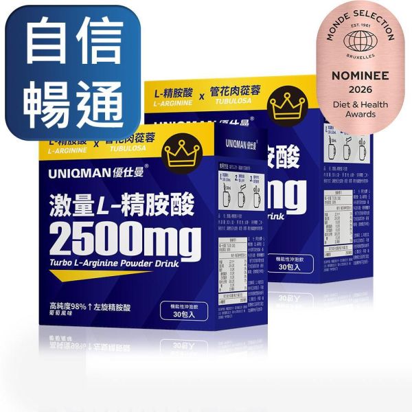 UNIQMAN 激量L-精胺酸 沖泡飲 (7g/包；30包/盒)2盒組【自信暢通】 精胺酸,精氨酸,一氧化氮,持久力,暢通保健,活力健康,精胺酸飲,精胺酸沖泡,精胺酸推薦