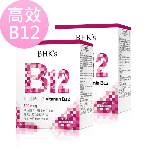 BHK's 維他命B12錠 (90粒/盒)2盒組【高效B12】 