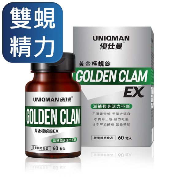 UNIQMAN 黃金極蜆錠EX (60粒/瓶)2瓶組【雙蜆活力】 蜆錠,蜆精,黃金蜆,帝王蜆,肝醣,護肝,元氣,精力