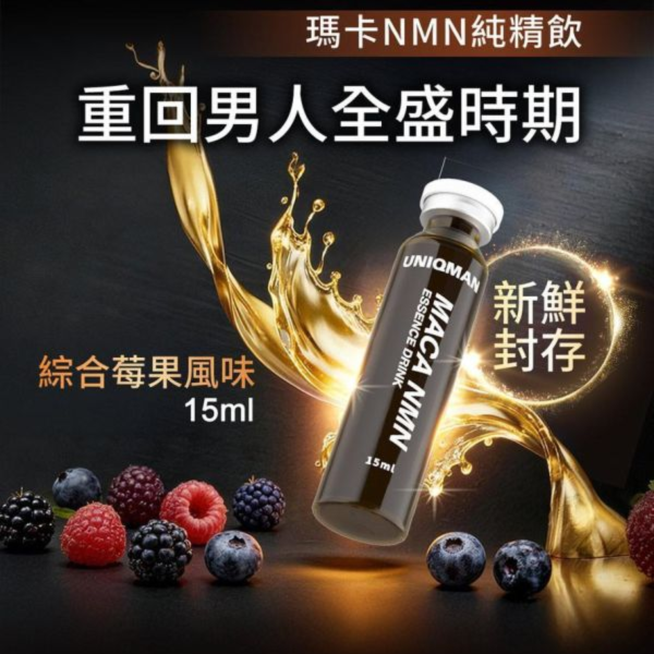 UNIQMAN 瑪卡NMN純精飲 (15ml/瓶；10瓶/盒)【巔峰逆時｜多入更優惠】 NMN,瑪卡飲,UNIQMAN,純黑馬卡,精胺酸,戰力逆時,熟齡男性保養,子彈補充,NAD+,鋅功效