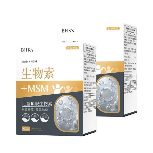 BHK's 生物素+MSM 素食膠囊 (60粒/盒)2盒組【根源豐盈】 