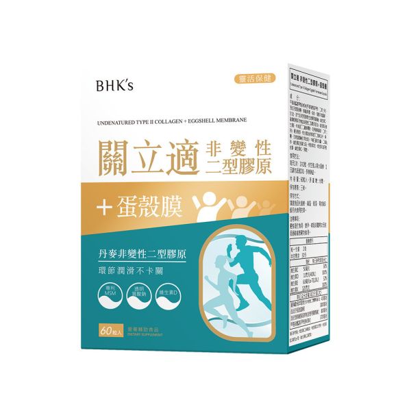 BHK's 關立適 非變性二型膠原+蛋殼膜 膠囊 (60粒/盒)【關鍵穩固】 