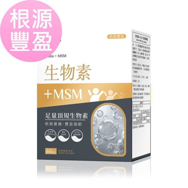BHK's 生物素+MSM 素食膠囊 (60粒/盒)【根源豐盈】 