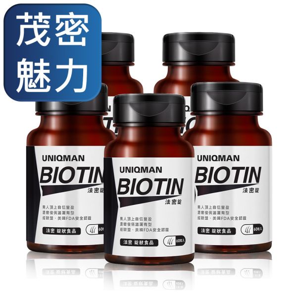 UNIQMAN 法密錠 (60粒/瓶)【茂密魅力】 法密錠,生物素,BIOTIN