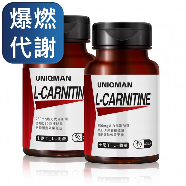 UNIQMAN 卡尼丁_L-肉鹼 素食膠囊 (60粒/瓶)2瓶組【爆燃代謝】 卡尼丁,肉鹼,燃脂