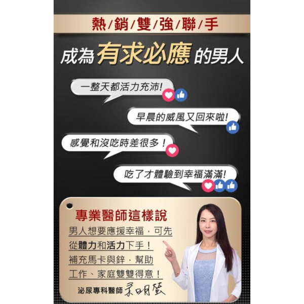 UNIQMAN 剛強戰士組 瑪卡(60粒/瓶)+螯合鋅(60粒/瓶) 瑪卡,馬卡,螯合鋅,鋅