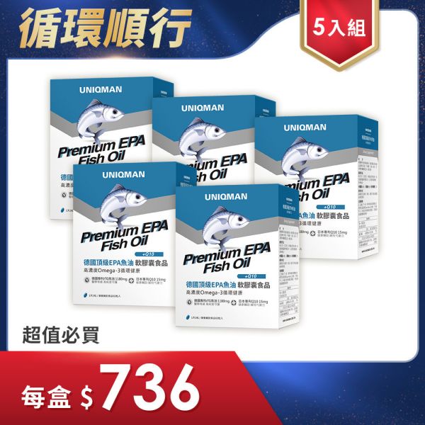 UNIQMAN 德國頂級EPA魚油 軟膠囊 (60粒/盒)5盒組【好油領航】 魚油,高EPA魚油,高濃度魚油,Omega-3,心血管保健,超臨界萃取,KD pharma