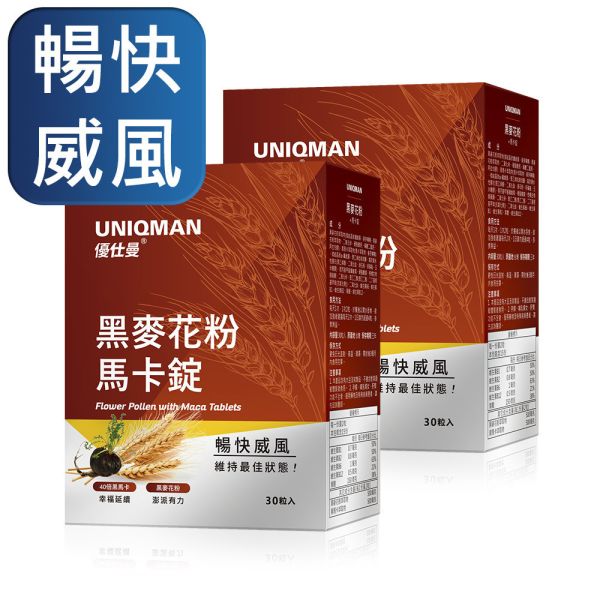 UNIQMAN 專利黑麥花粉+馬卡錠 (30粒/盒)2盒組【暢快威風】 攝護腺,前列腺,肥大,黑麥花粉,馬卡,瑪卡,男性保健