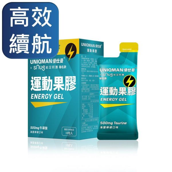 運動果膠 海鹽檸檬口味 (45g/包；10包/盒)【高效續航】 UNIQMAN運動果膠,能量膠,牛磺酸,刺五加,碳水化合物,能量補給,馬拉松,自行車,耐力,運動