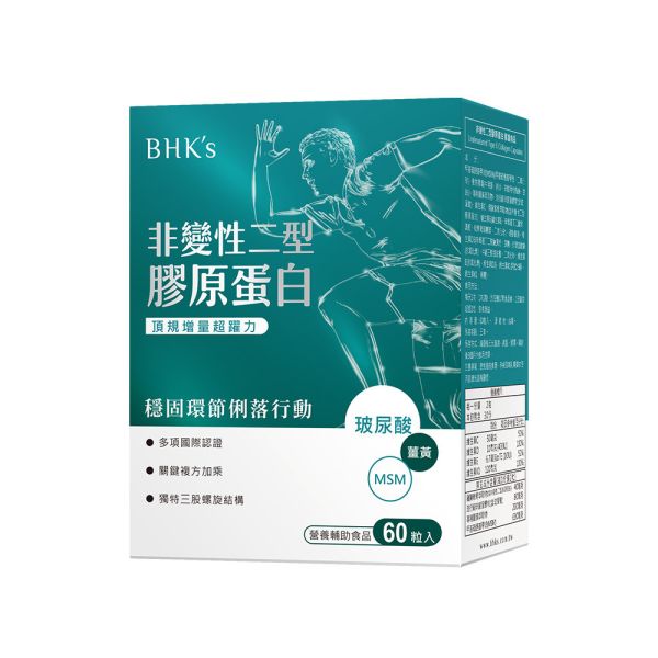 BHK's 非變性二型膠原蛋白 膠囊 (60粒/盒)【關健補給】 關節保健食品,關節保養,關節退化,非變性二型膠原蛋白,膝蓋關節痛,預防關節退化,關節炎,UC2推薦