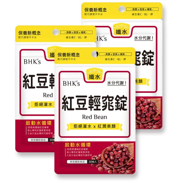 BHK's 紅豆輕窕錠 (30粒/袋)3袋組【甩水代謝】 