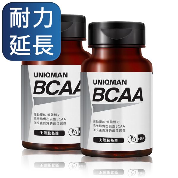 UNIQMAN BCAA支鏈胺基酸 素食膠囊 (60粒/瓶)【耐力延長】 支鏈胺基酸,BCAA,運動耐力,運動持久,肌耐力,預防肌肉流失