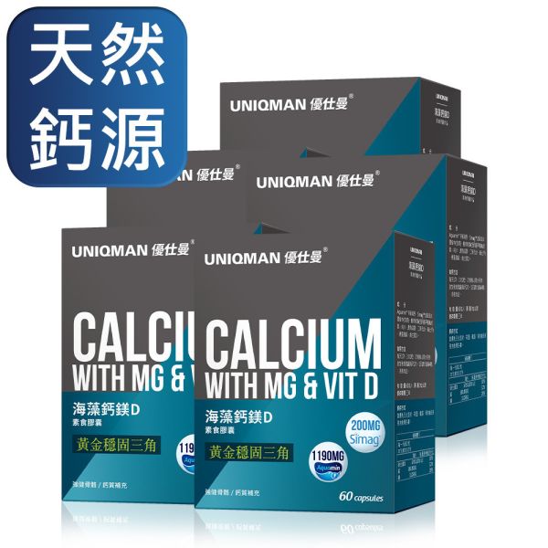 UNIQMAN 海藻鈣鎂D 素食膠囊 (60粒/盒)【天然鈣源】 海藻鈣,鎂,維生素D,補鈣,鈣質攝取