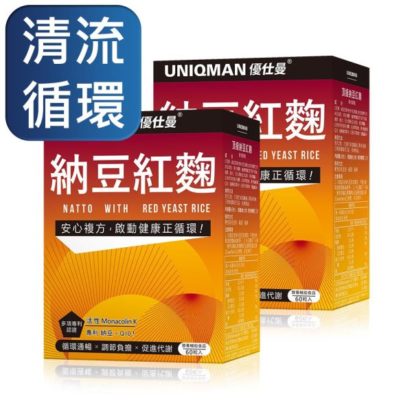 UNIQMAN 頂級納豆紅麴 素食膠囊 (60粒/盒) 【清流循環】 紅麴,Monacolin K,膽固醇,降血脂,促進代謝,養生,健康