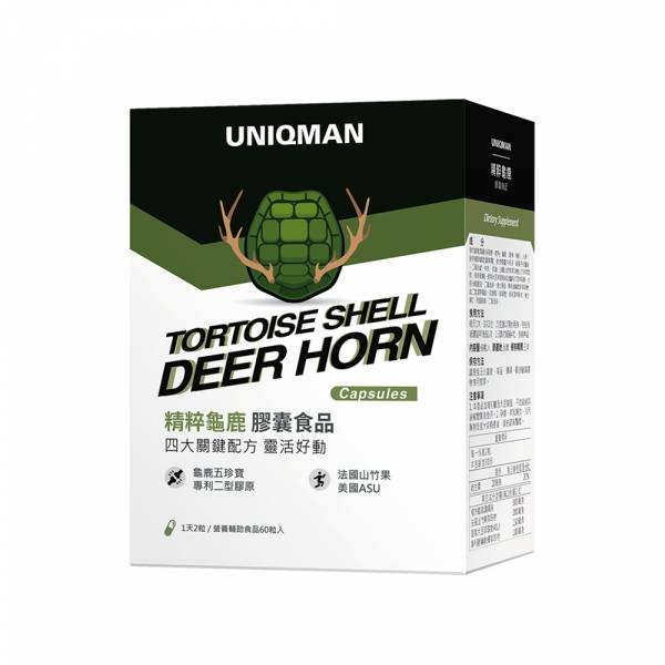 UNIQMAN 精粹龜鹿 膠囊 (60粒/盒)【關鍵靈活】 龜鹿,精粹龜鹿,關節,關節炎,專利二型膠原,龜鹿珍寶