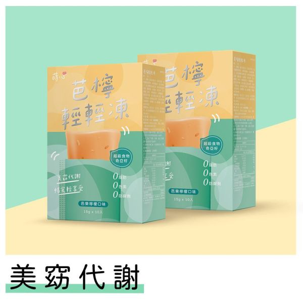 蒔心 芭檸輕輕凍 (10入/盒)2盒組【美窈代謝】 