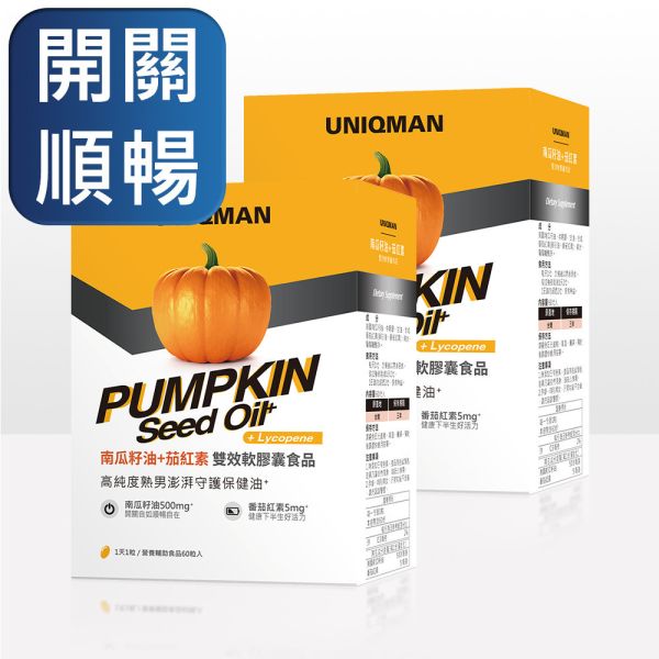 UNIQMAN 南瓜籽油+茄紅素 軟膠囊 (60粒/盒)2盒組【開關順暢】 南瓜籽油,攝護腺,頻尿