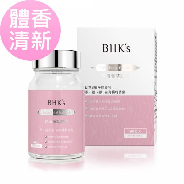BHK's 玫瑰香萃 素食膠囊 (60粒/瓶)【體香清新】 