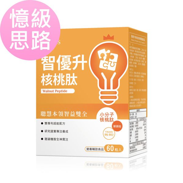 BHK's 智優升核桃肽 植物膠囊 (60粒/盒)【憶級思路】 智優升核桃肽,補腦營養,幫助記憶,補腦維他命,提升記性保健食品,防失智,增強記憶力保健品,腦退化,大腦開發,銀杏