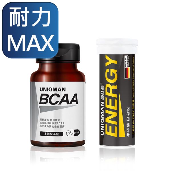 UNIQMAN 極限續航組 BCAA支鏈胺基酸(60粒/瓶)+牛磺酸發泡錠(10粒/瓶) 運動續航,加速恢復,耐力持久,運動持久,能量無限,打擊疲累,集中精神