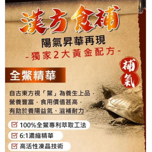 UNIQMAN 專利鱉精 膠囊 (60粒/盒)【堅持不懈｜多入更優惠】 鱉精,補腎,蛹蟲草,漢方保健