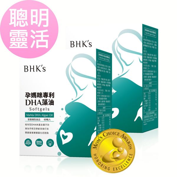 BHK's 孕媽咪DHA藻油 軟膠囊 (60粒/盒)2盒組【聰明靈活】 孕期DHA,藻油,DHA藻油,孕媽咪藻油,孕初期DHA,孕中期DHA,懷孕後期DHA,DHA Algae oil