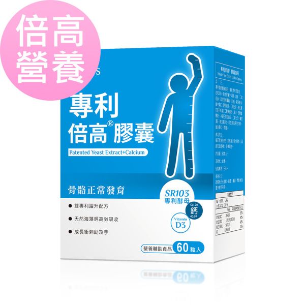 BHK's 專利倍高 膠囊(60粒/盒)【倍高營養】 
