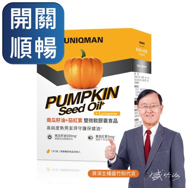 UNIQMAN 南瓜籽油+茄紅素 軟膠囊 (60粒/盒)【開關順暢】 南瓜籽油,攝護腺,頻尿