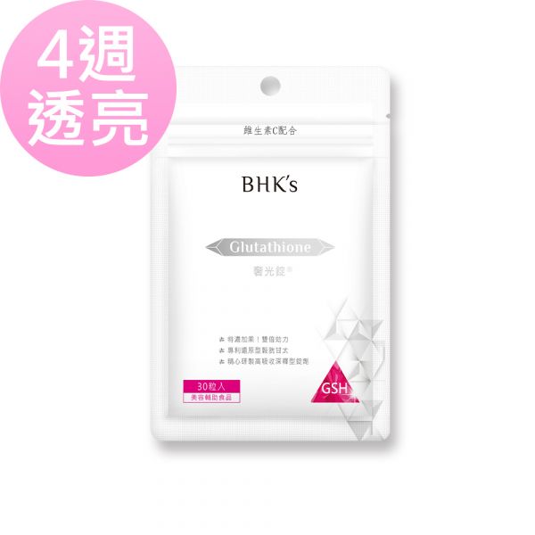 BHK's 奢光錠 穀胱甘太 (30粒/袋)【雙專家認可真正透亮】 