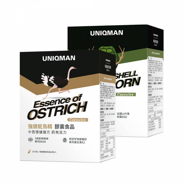 UNIQMAN 漢方穩健組 強健鴕鳥精(60粒/盒)+精粹龜鹿(60粒/盒) 鴕鳥精,龜鹿,關節,補鈣,骨頭,骨質疏鬆