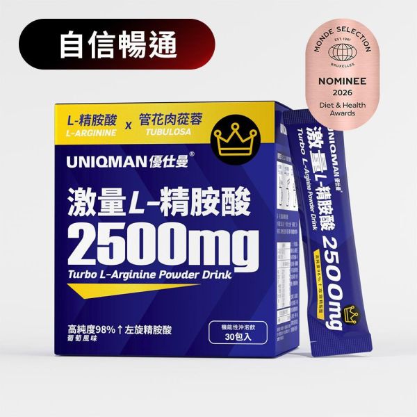 UNIQMAN 激量L-精胺酸 沖泡飲 (7g/包；30包/盒)【添加管花肉蓯蓉+鋅｜多入更優惠】 精胺酸,精氨酸,一氧化氮,持久力,暢通保健,活力健康,精胺酸飲,精胺酸沖泡,精胺酸推薦