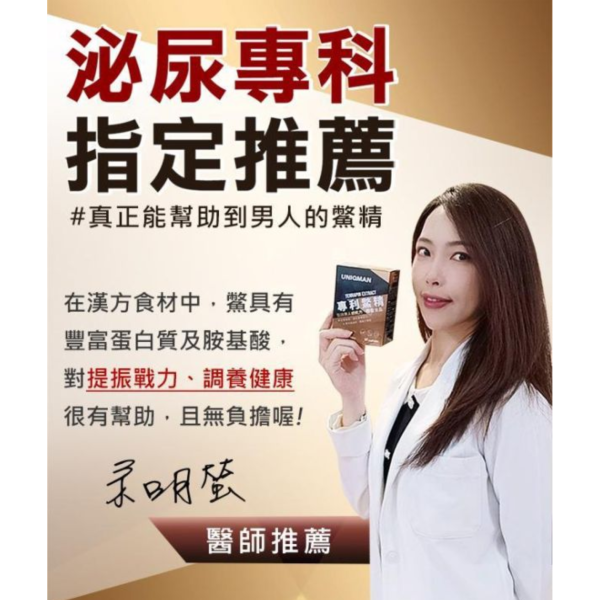 UNIQMAN 專利鱉精 膠囊 (60粒/盒)【堅持不懈｜多入更優惠】 鱉精,補腎,蛹蟲草,漢方保健