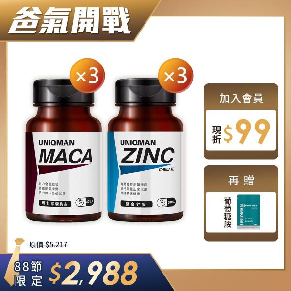 剛強戰士組X3 瑪卡(60粒/瓶)3瓶+螯合鋅(60粒/瓶)3瓶 瑪卡,馬卡,螯合鋅,鋅