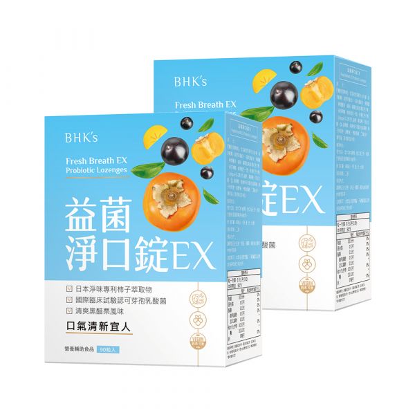 BHK's 益菌淨口錠EX (90粒/盒)2盒組【口氣清新】 口臭,口腔異味,嘴巴臭味,清新口氣,漱口水,口腔保健護理,消除口臭,飯後刷牙,益菌淨口錠