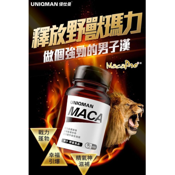 UNIQMAN 瑪卡 膠囊 (60粒/瓶)【強力助攻｜多入更優惠】 Maca,Black Maca,瑪卡,馬卡,黑瑪卡,黑紅瑪卡,瑪卡功效,瑪卡粉,瑪卡膠囊,瑪卡推薦