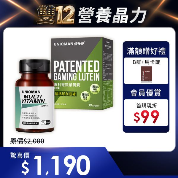 UNIQMAN 營養晶力組 男性綜合維他命(60粒/瓶)+專利電競葉黃素(30粒/盒) 男性綜合維他命,綜合維他命,Lutein,葉黃素,3C保健,葉黃素功效,葉黃素推薦,魚油葉黃素