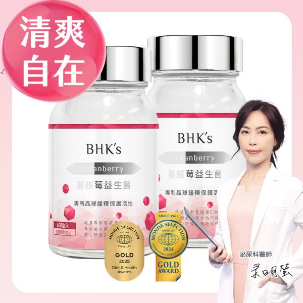 BHK's 紅萃蔓越莓益生菌錠 (60粒/瓶)2瓶組【清爽自在】 