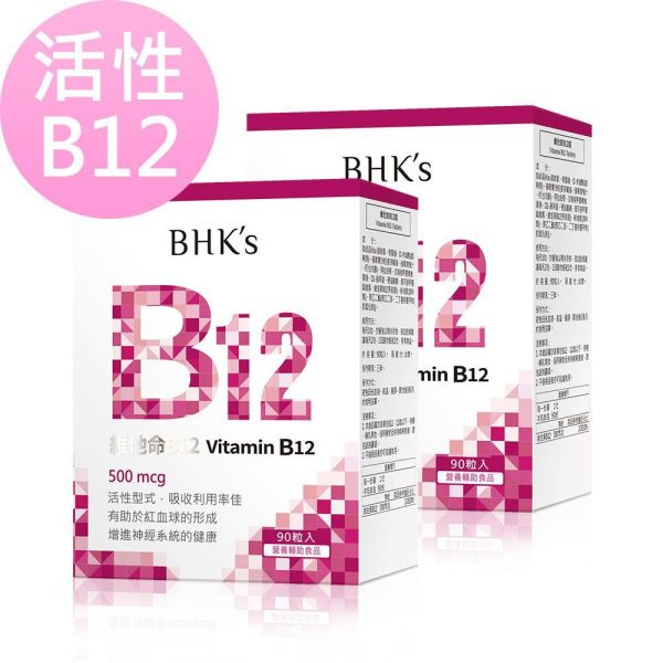 BHK's 維他命B12錠 (90粒/盒)2盒組【活性B12】 