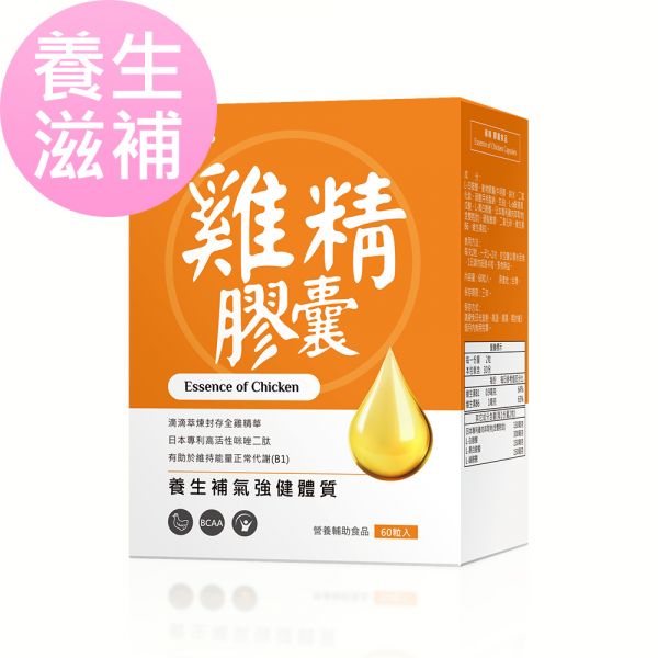 BHK's 雞精 膠囊 (60粒/盒)【養生滋補】 雞精,雞精膠囊,雞精推薦,用吃的滴雞精,抗疲勞保健,孕期補身,病後補養,養生推薦,基精功效,補身推薦,essence of chicken