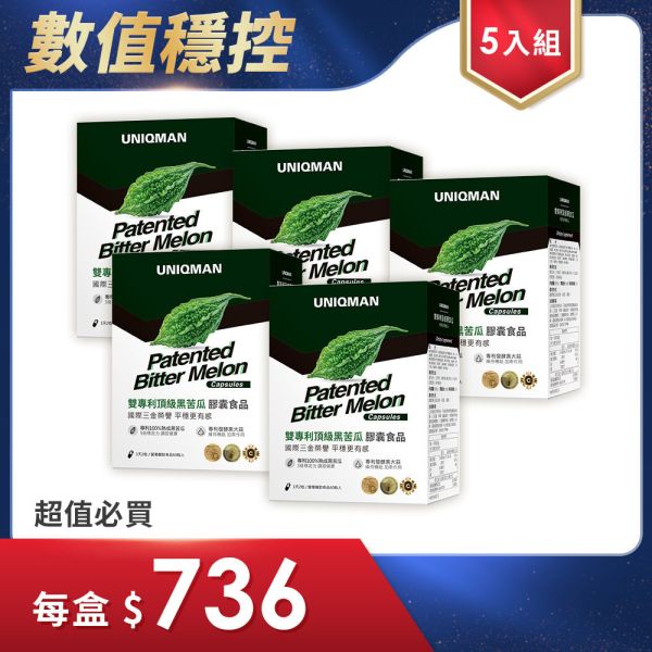 UNIQMAN 雙專利頂級黑苦瓜 植物膠囊 (60粒/盒)5盒組【穩定平衡】 黑苦瓜,黑蒜,鉻,鋅,血糖,山苦瓜