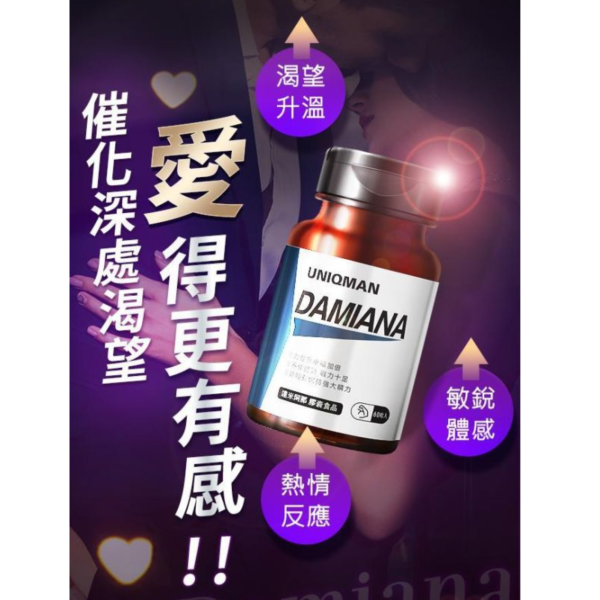 UNIQMAN 達米阿那(透納葉) 素食膠囊 (60粒/瓶)【新鮮快感｜多入更優惠】 達米阿那,透納樹葉,慾望,透納葉,Damiana,透納葉功效