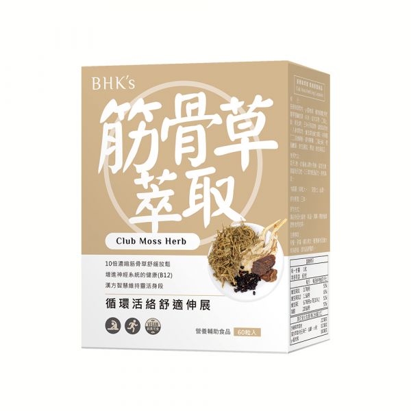 BHK's 筋骨草萃取 素食膠囊 (60粒/瓶)【舒適活絡】 放鬆筋骨,痠痛,腰酸背痛,伸展,拉筋,筋骨草有效嗎,肌肉緊繃,肩頸僵硬,運動舒緩,酸痛貼布乳膏