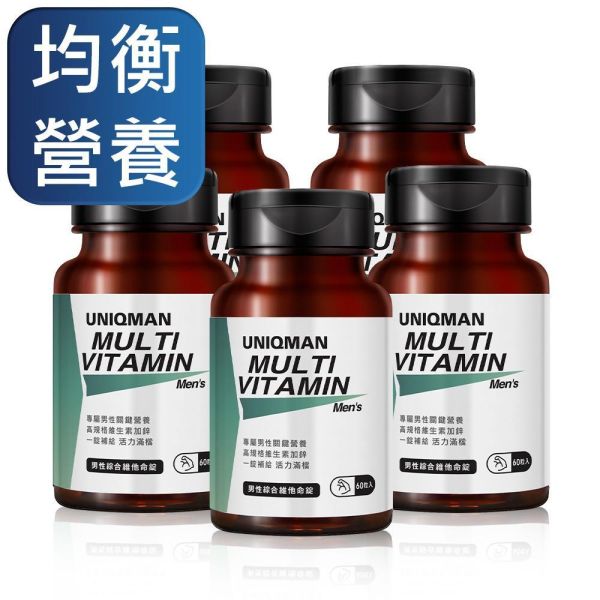 UNIQMAN 男性綜合維他命錠 (60粒/瓶)5瓶組【均衡營養】 男性保健,男性維他命,綜合維他命,均衡,營養補給