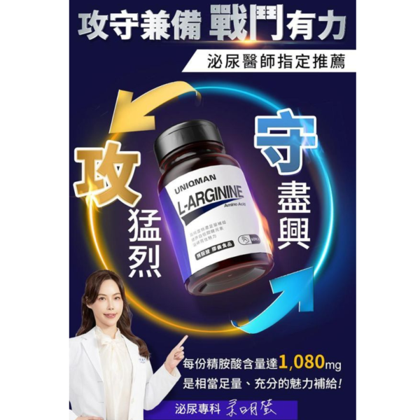 UNIQMAN 精胺酸 素食膠囊 (60粒/瓶)【熱血耐久｜多入更優惠】 精胺酸,L Arginine,一氧化氮