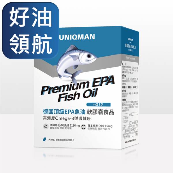 UNIQMAN 德國頂級EPA魚油 軟膠囊 (60粒/盒)【好油領航】 魚油,高EPA魚油,高濃度魚油,Omega-3,心血管保健,超臨界萃取,KD pharma